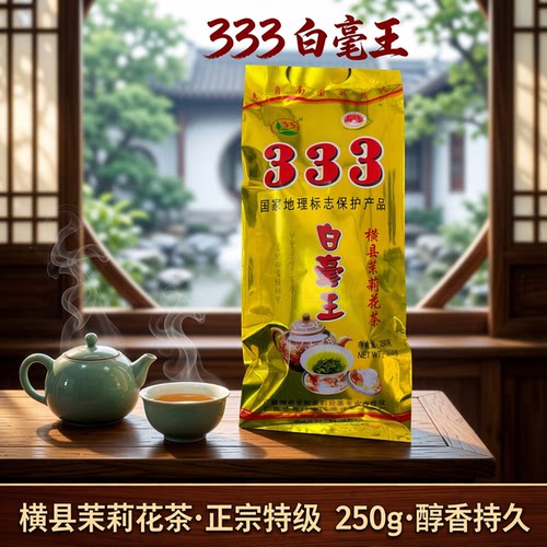 茉莉花茶白毫王茶叶2025新茶绿茶