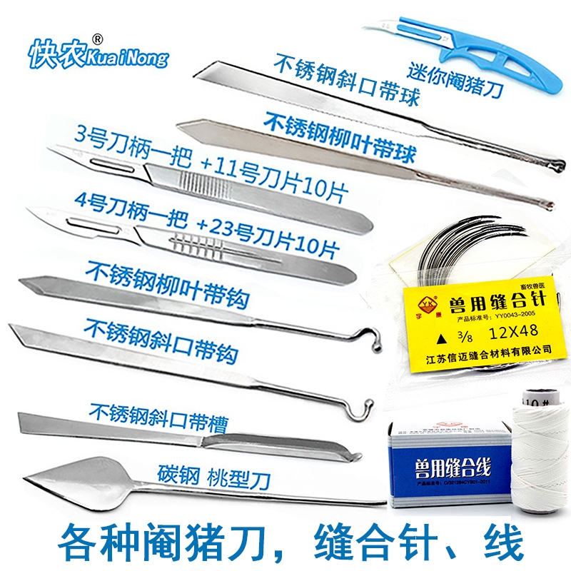 兽用柳叶斜口桃型迷你阉割刀