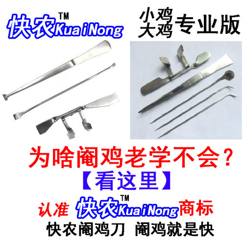 大鸡+小鸡阉鸡工具34