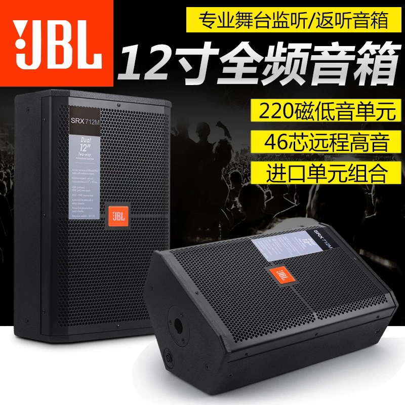 JBL SRX712单12寸排练音箱舞台监听演出专业音箱返听婚庆返送音响