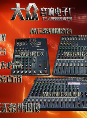 雅马哈MG82CX MG124CX MG166CX 16路12路专业舞台带效果器调音台