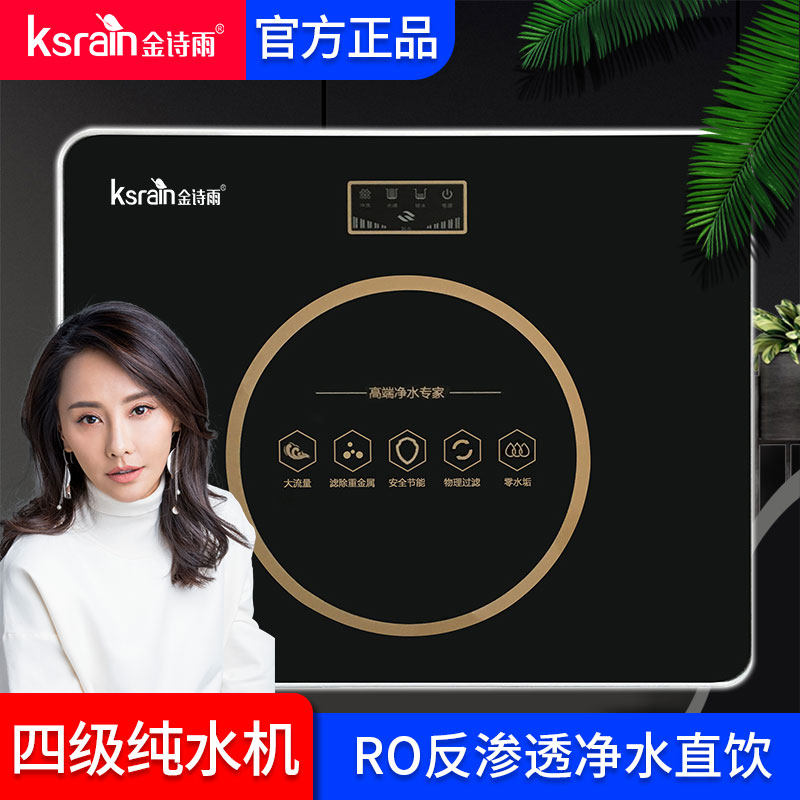 金诗雨净水机高端全屋ro反渗透