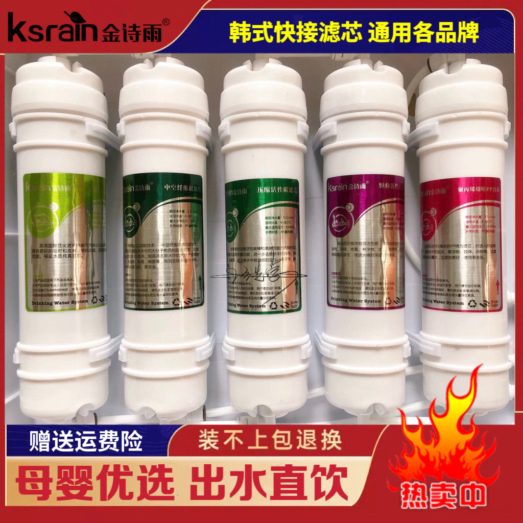 金诗雨净水器十寸通用能量直饮机滤芯PP棉滤芯全套滤芯官网正品