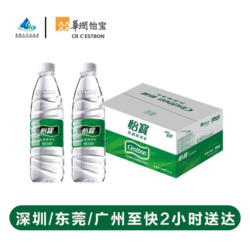 华润怡宝饮用纯净水555ml*24支 广州/东莞/深圳2小时极速达