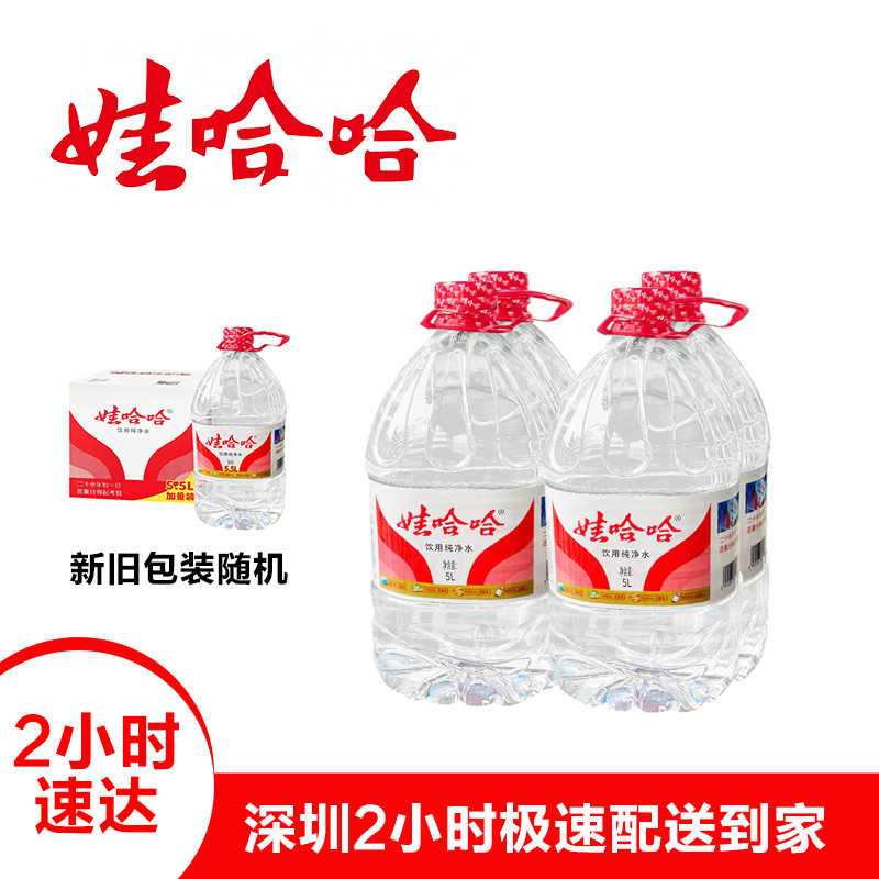 娃哈哈饮用纯净水350ML/596ML/5.5L 实验室用水推荐 同城配送