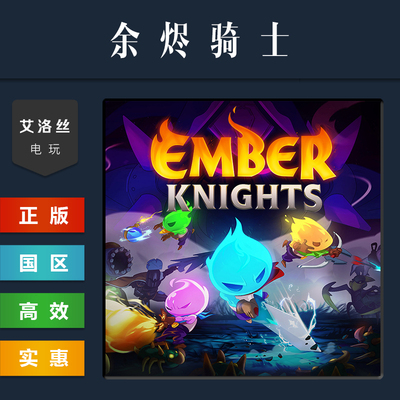 steam平台中文正版游戏余烬骑士