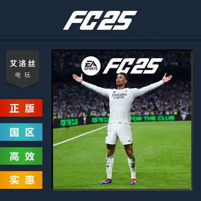 steam平台正版游戏FC25FIFA25