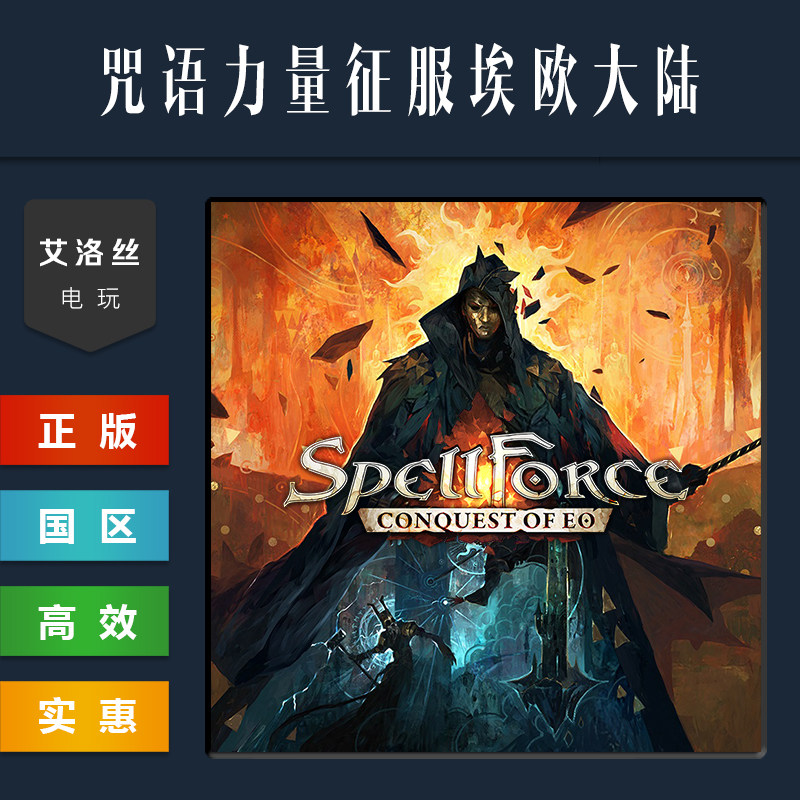 steam正版咒语力量征服埃欧大陆