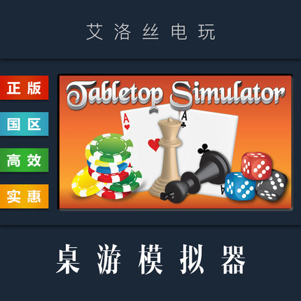 PC中文正版 steam平台 联机游戏 桌游模拟器 Tabletop Simulator