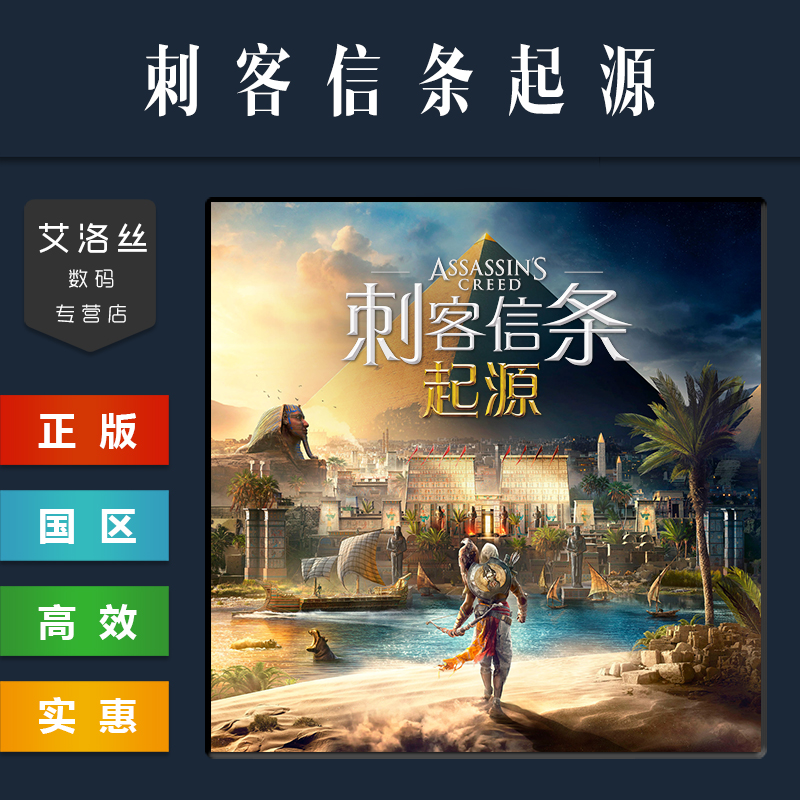 UPlay平台正版游戏刺客信条起源