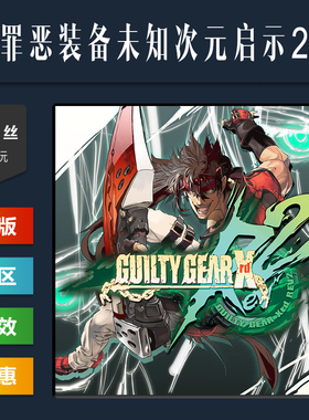 steam正版游戏 罪恶装备未知次元启示者2 GUILTY GEAR Xrd REV 2