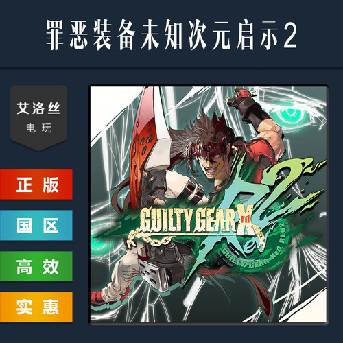 steam正版罪恶装备未知次元启示2