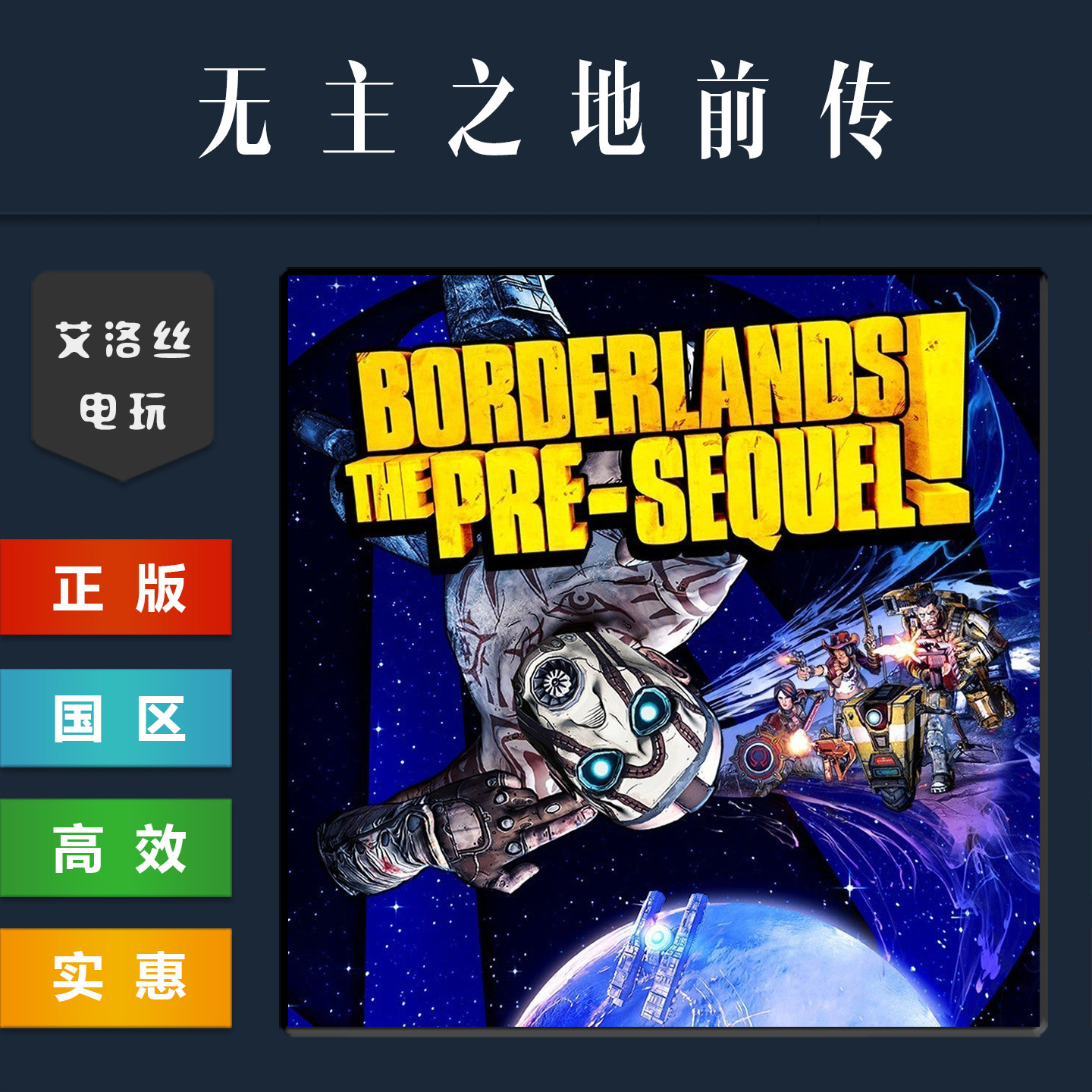 steam平台正版游戏无主之地前传