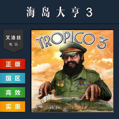 steam平台正版游戏海岛大亨3
