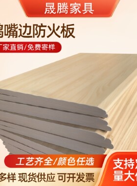 阻燃板台面鸭嘴边单独桌面耐火饭