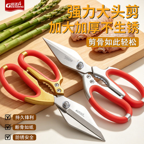 厨房剪刀大头杀鸡鸭鹅骨头专用食品级不锈钢强力家用卤料烧烤商用
