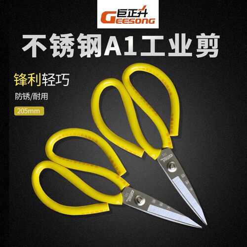 不锈钢剪刀家用工业用多功能尖头手工皮革剪强力中号尖嘴剪子防锈