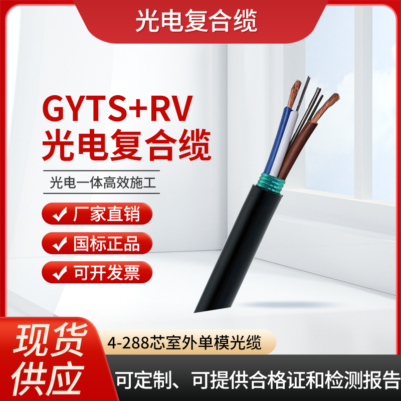 光电复合缆GYTS光纤带电源一体线2/4/6/8/12/24/48芯rv0.5/0.75