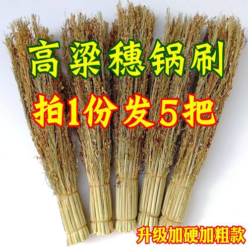 高粱苗洗锅刷子厨房灶台案板刷子