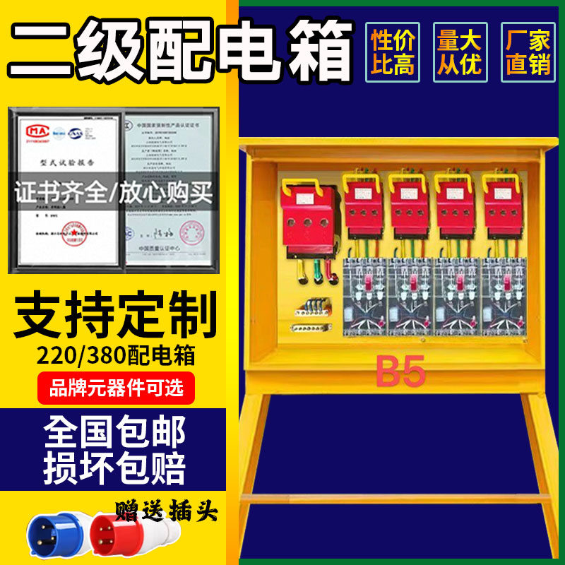 二级配电箱220v380v建筑工地临时一级三级装修工业防爆防水插座箱