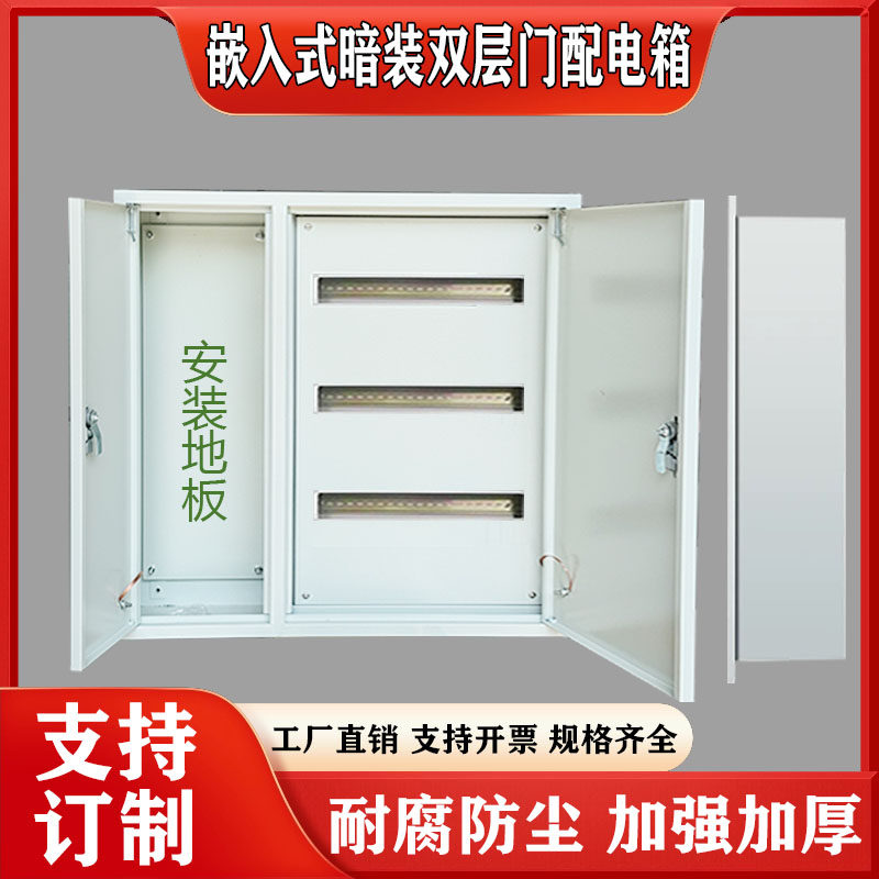 配电箱双层门家用强电箱内外门埋墙式开关箱电气控制箱暗装嵌入式