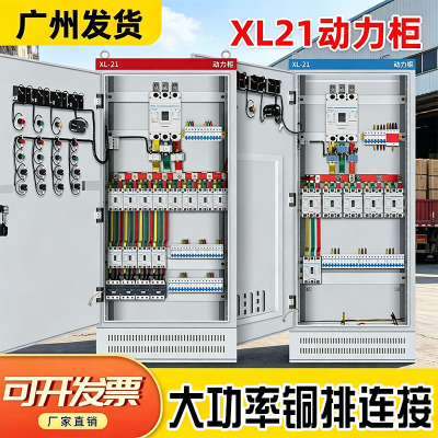 定制低压成套XL-21动力柜控制柜GGD柜三相四线室内外防雨配电箱