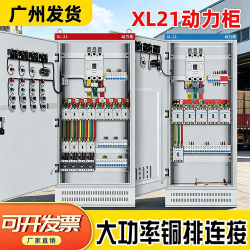 定制低压成套XL-21动力柜控制柜GGD柜三相四线室内外防雨配电箱