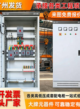 定制低压成套XL-21动力柜控制柜GGD柜三相四线室内外防雨配电箱