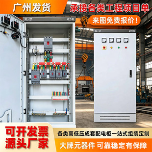 定制低压成套XL-21动力柜控制柜GGD柜三相四线室内外防雨配电箱