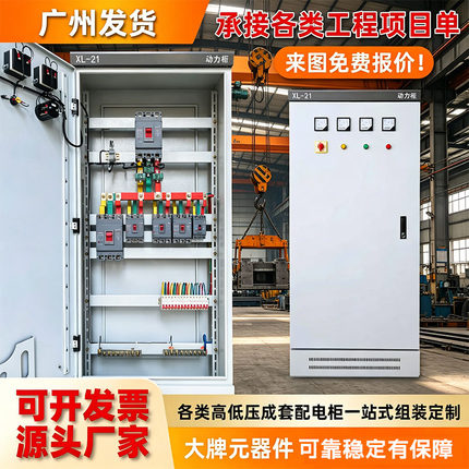 定制低压成套XL-21动力柜控制柜GGD柜三相四线室内外防雨配电箱