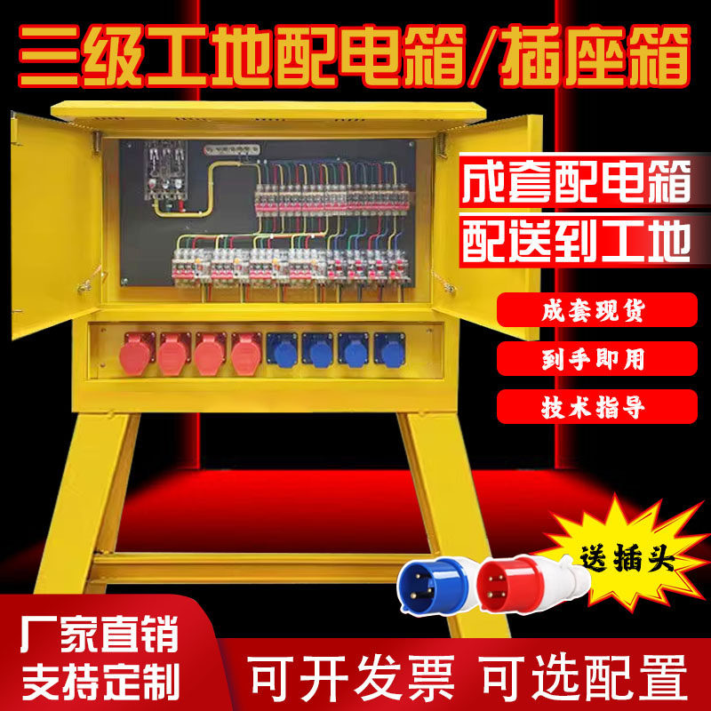 220v380v建筑工地临时一级二级三级装修工业防爆防水插座箱配电箱