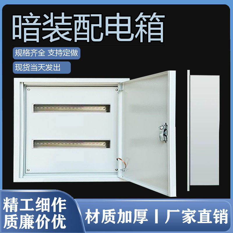 双层门配电箱暗装嵌入式家用强电箱内外门埋墙式开关箱加厚控制箱