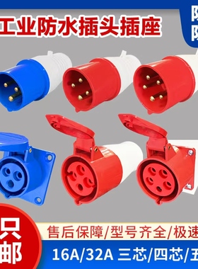工业插头连接器防水防爆航空插头3芯4芯5孔16A/32A/63A对接插座