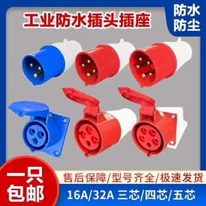 工业插头防水防爆航空插头