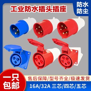 工业插头连接器防水防爆航空插头3芯4芯5孔16A/32A/63A对接插座