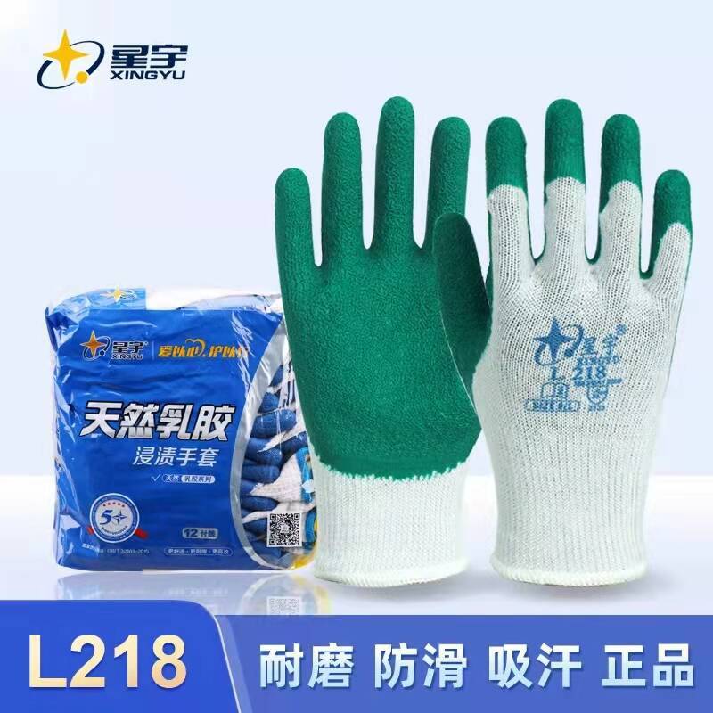 星宇乳胶手套白纱绿加厚防滑