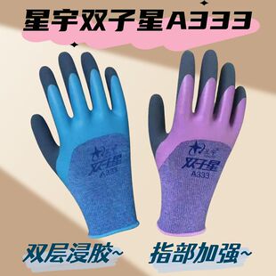 星宇双子星A333手套双层天然乳胶耐磨止滑防水工地户外防护包邮