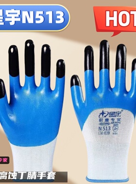 星宇星宇手套N513劳保手套浸胶耐磨防滑工地耐用工作防水耐油机械