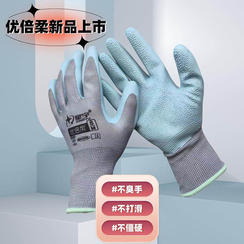 星宇新品优倍柔浸胶劳保手套正品耐磨劳保手套工地防滑不臭手工作