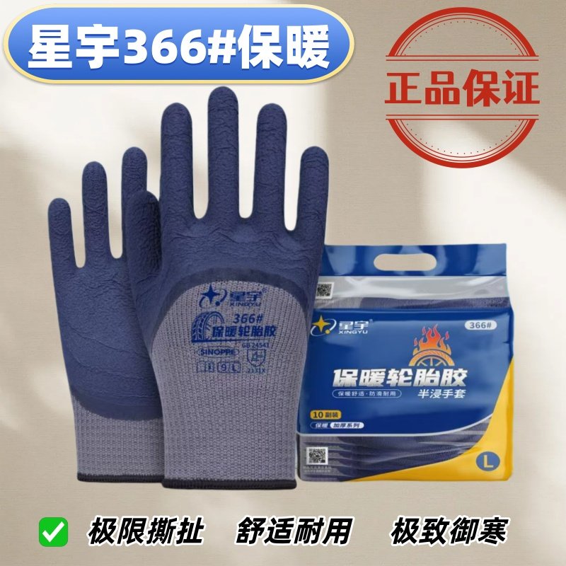 星宇366手套灰毛圈加绒366#加厚手套保暖冬季防滑耐磨劳保