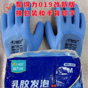正品 卸劳保防滑耐磨透气吸汗 星宇帮得力手套BDL019乳胶手套发泡装