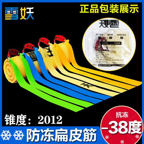 2012锥度正品雪妖皮筋高弹力耐用四代弹弓加厚扁皮筋长中短拉抗冻