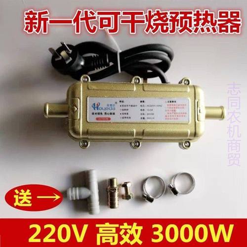 汽车重汽货车水箱加热器220V发动机暖风加热器防干烧驻车加热器