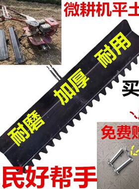 微耕机平地刮土板通用加厚平整土地神器配件大全专用平地耙平土器