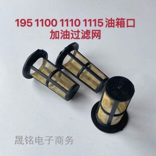 单缸柴油机油箱滤网加油网铜网通用型S195ZS1110zs1115S1125L28