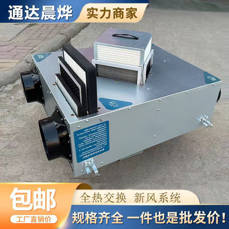 新风系统家用商用全屋通风换气全热交换净化双向新风换气一体机
