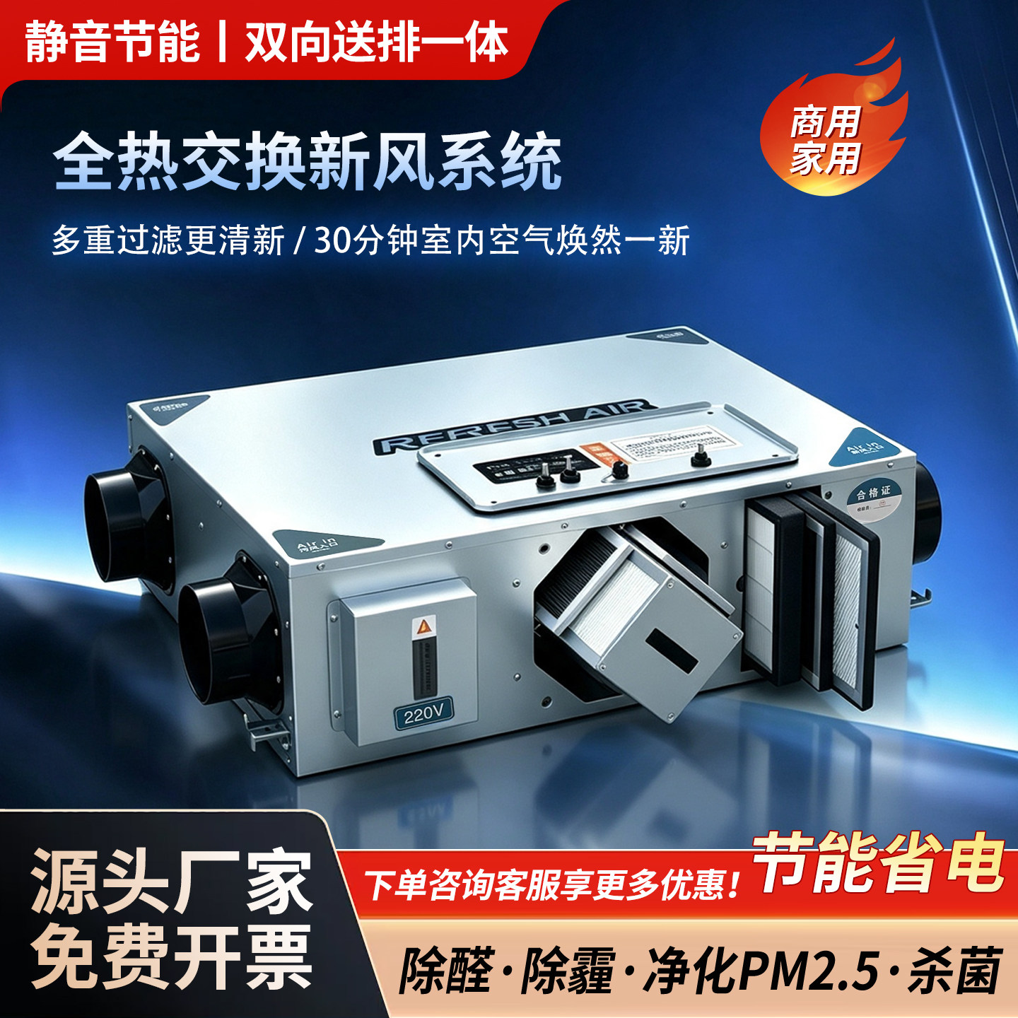超静音双向流全热交换新风系统