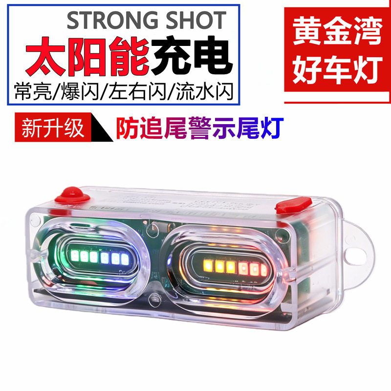 太阳能尾灯四档免接线电动车超亮led摩托车爆闪代驾车警示牌照灯