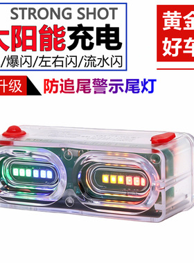 太阳能尾灯四档免接线电动车超亮led摩托车爆闪代驾车警示牌照灯