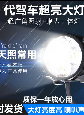 代驾车灯 超亮折叠电动车锂电车led大灯喇叭二合一强光48v60v通用